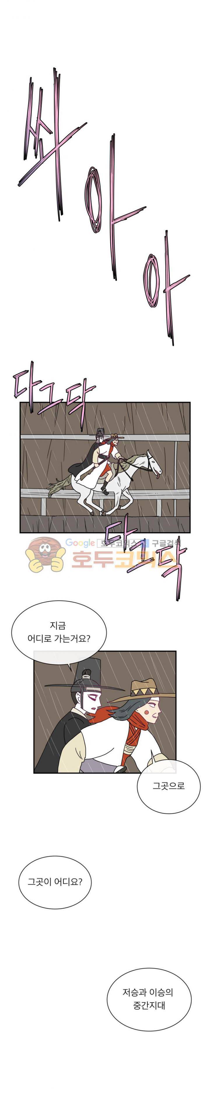 귀신이면 어때 23화 - 극한체험 4