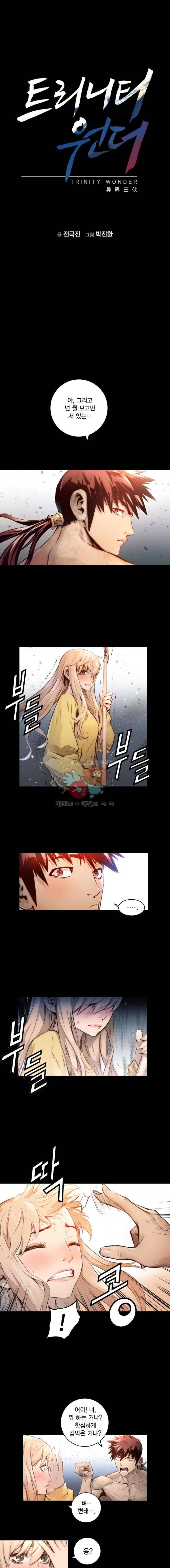 트리니티 원더 79화 1