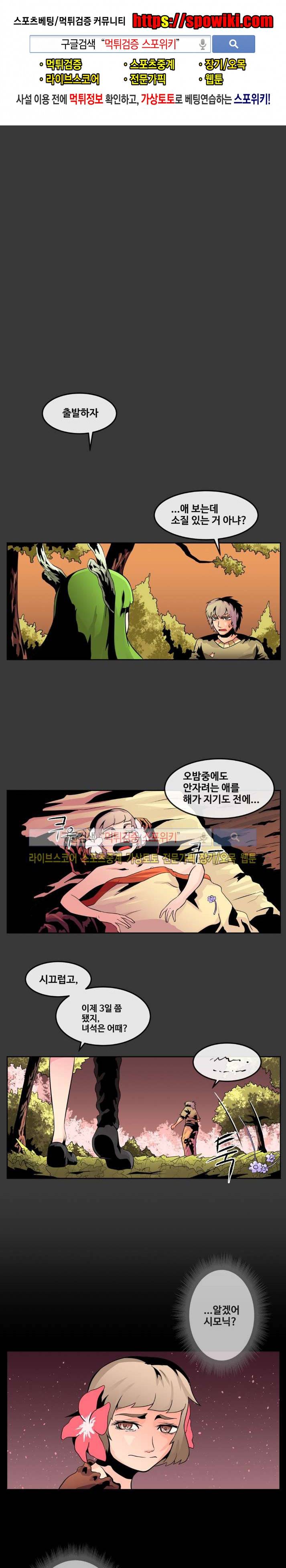 사막화 44화 1