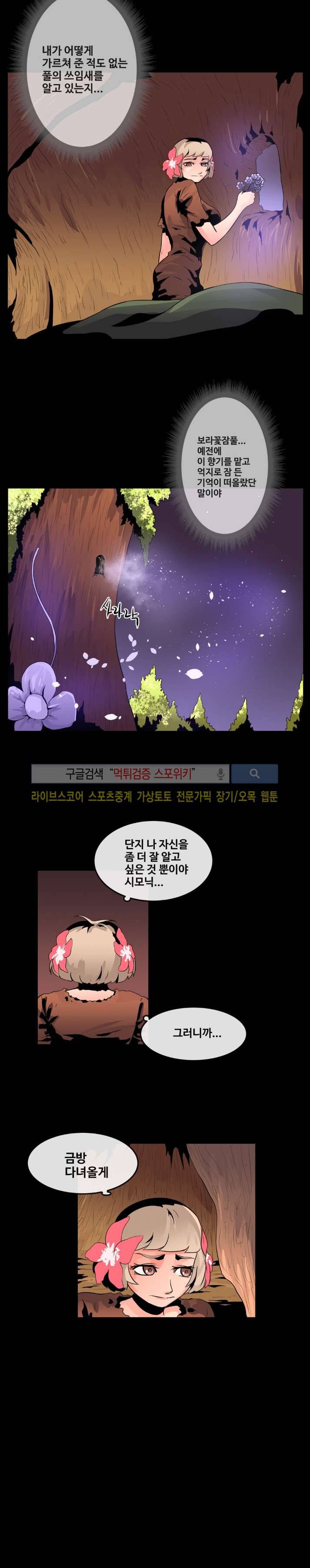 사막화 44화 2