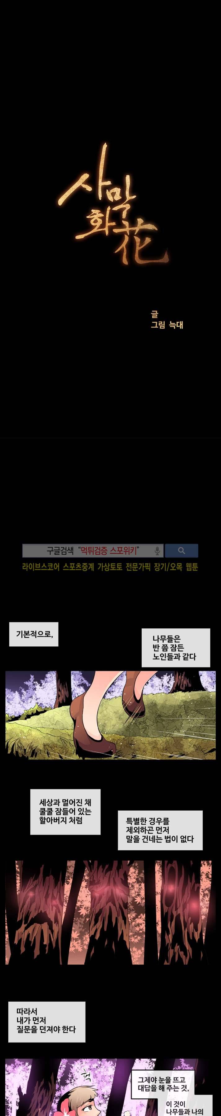 사막화 44화 3