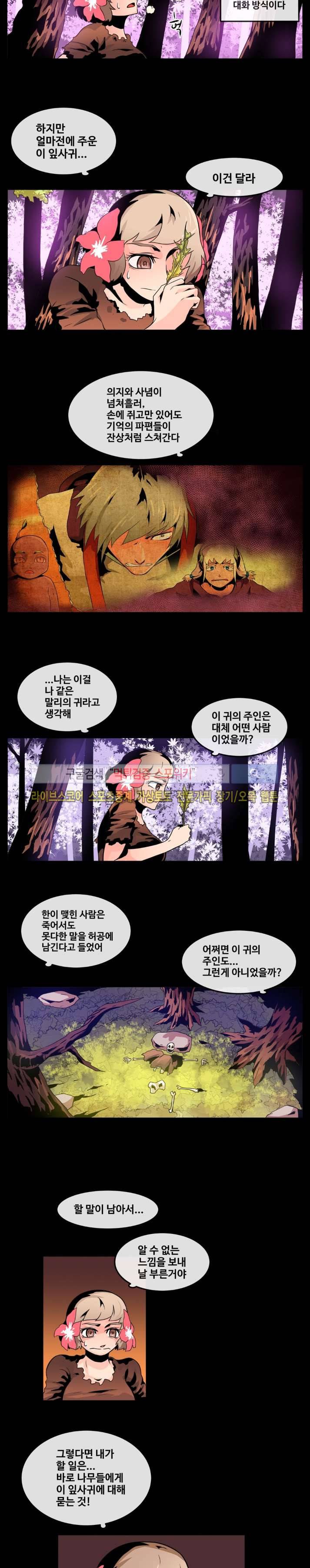 사막화 44화 4