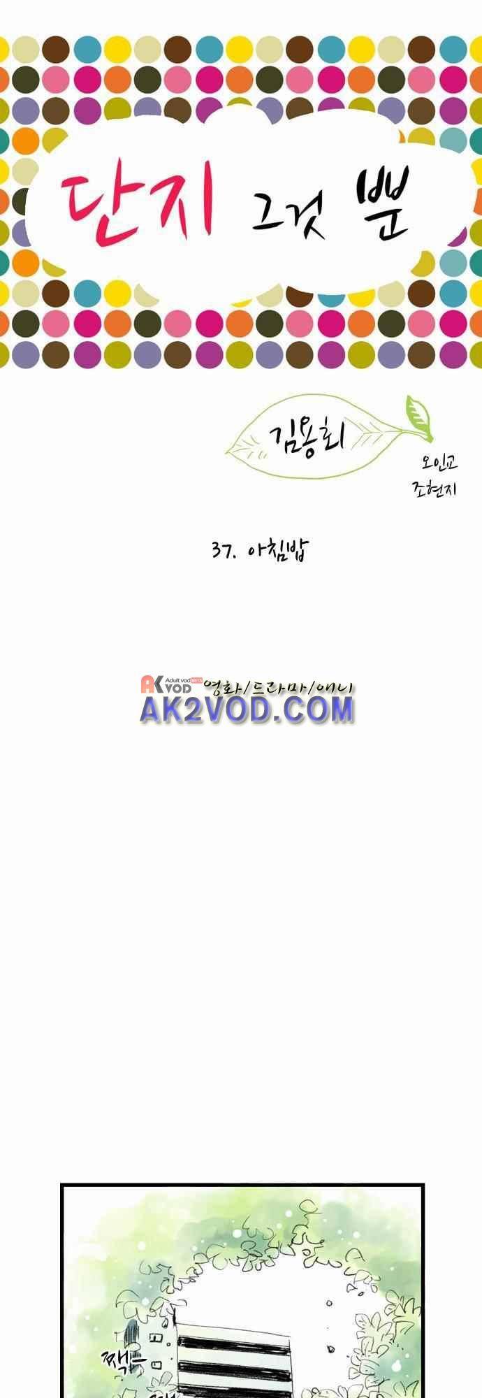 단지 그것뿐! 37화 1