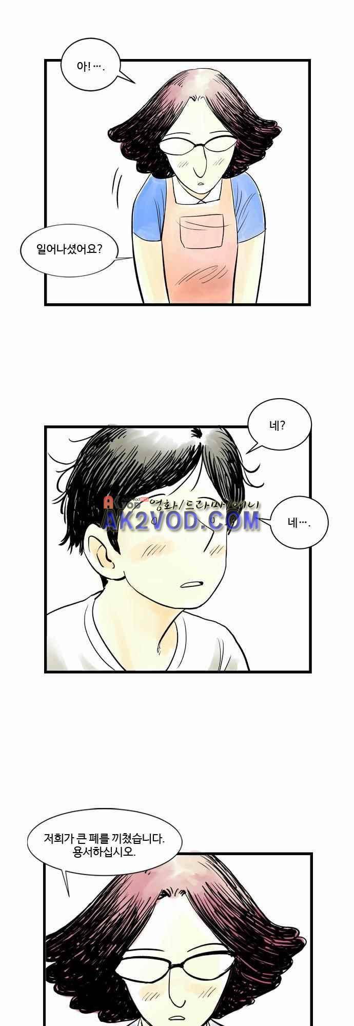 단지 그것뿐! 37화 6