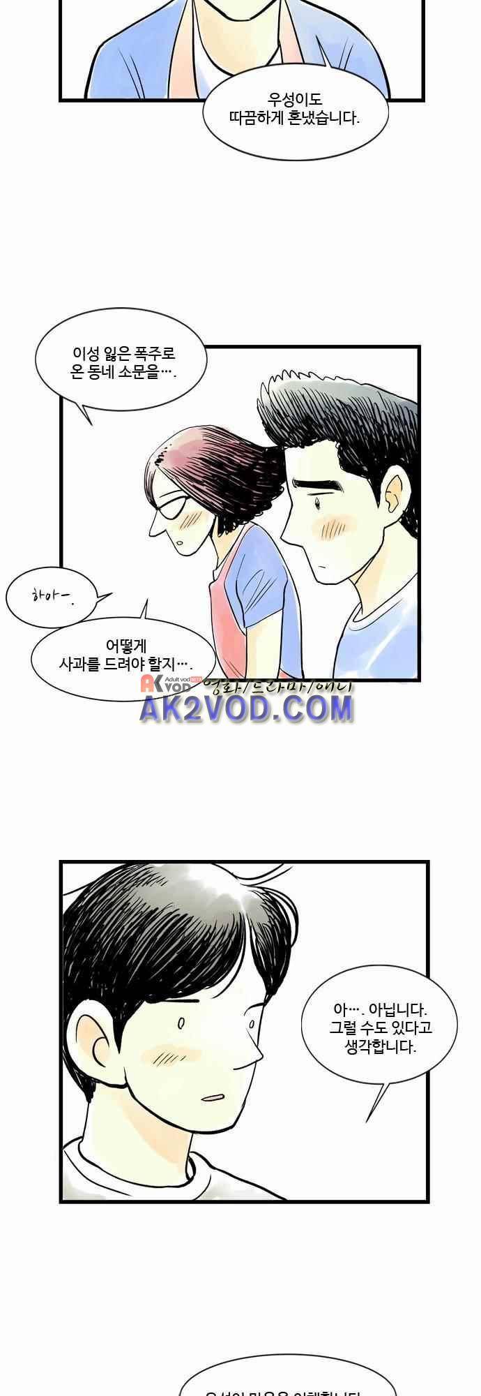 단지 그것뿐! 37화 7