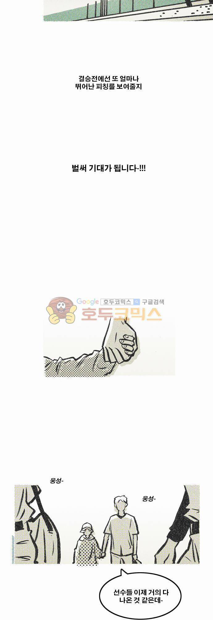 이달초야구단 26화 - 리미트 4