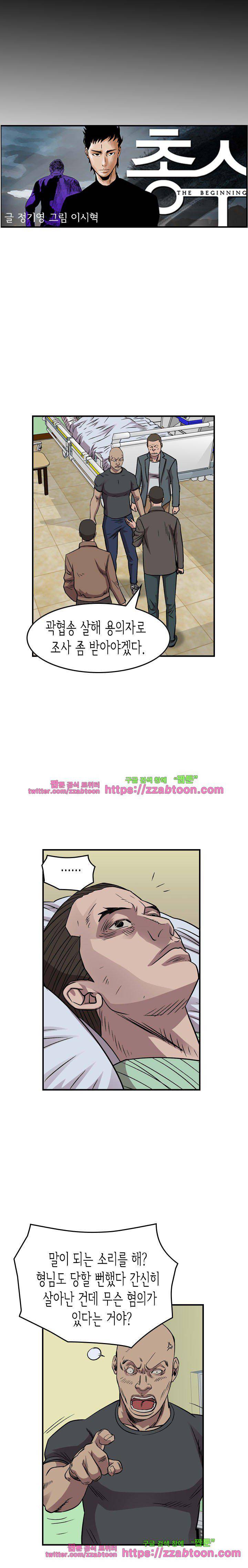 총수 비기닝 160화 3