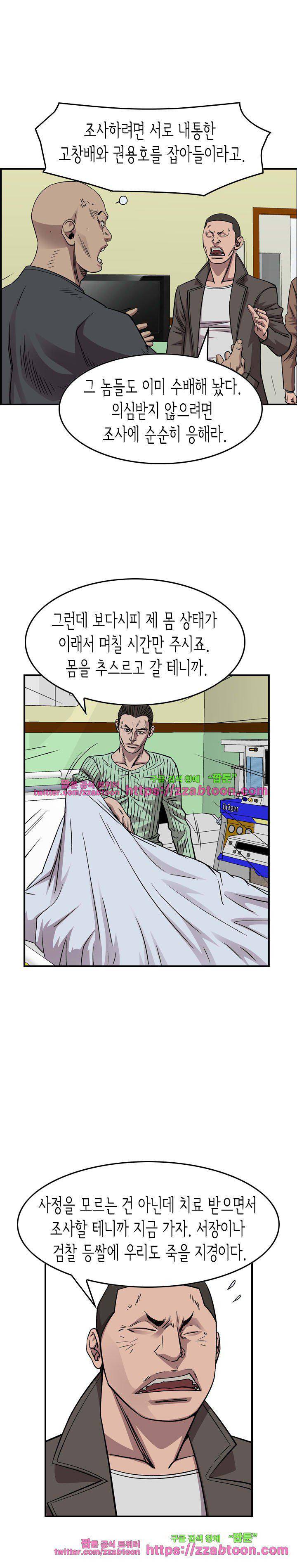 총수 비기닝 160화 4