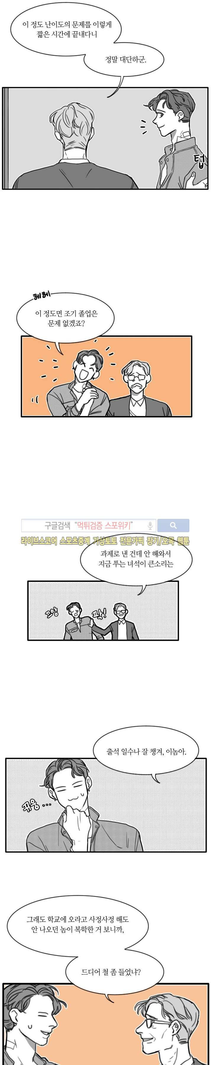 돌이킬 수 없는 시즌2 2화 2