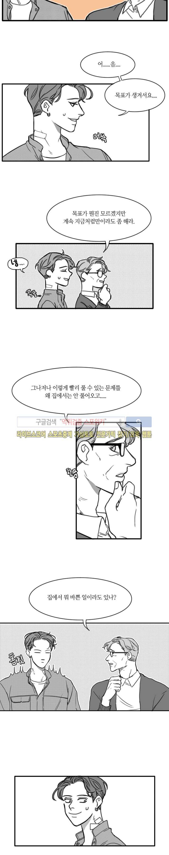 돌이킬 수 없는 시즌2 2화 3