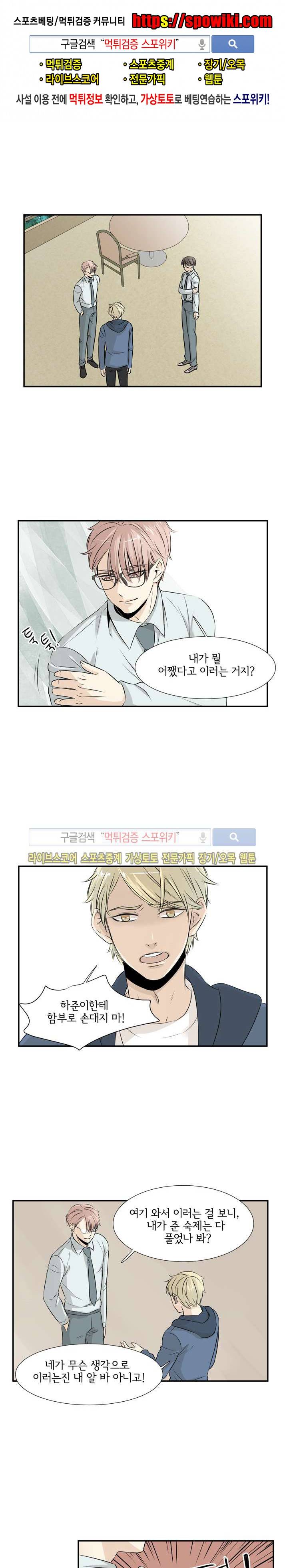 사귀는 건 아냐 14화 1
