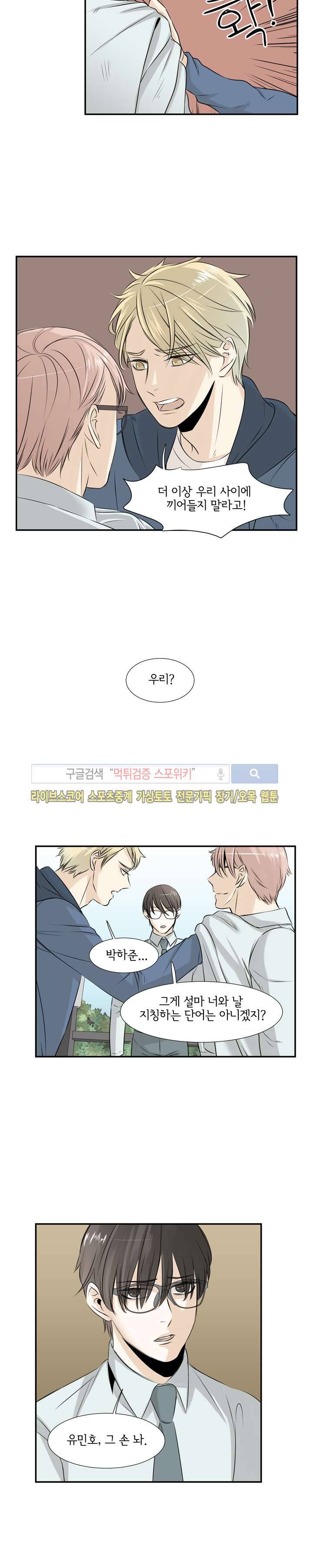 사귀는 건 아냐 14화 2
