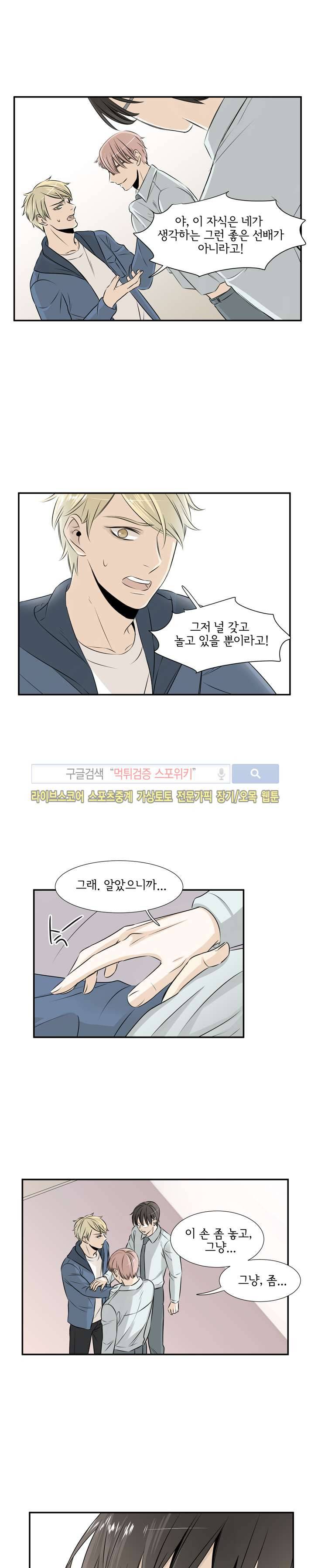 사귀는 건 아냐 14화 3