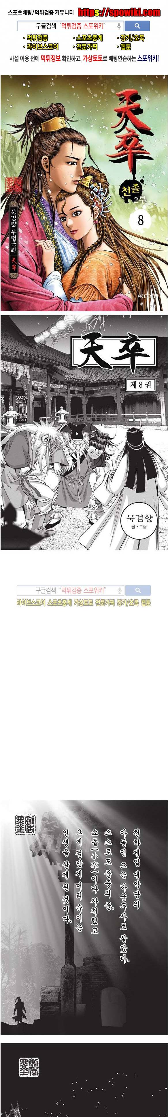 천졸 2부 8화 1