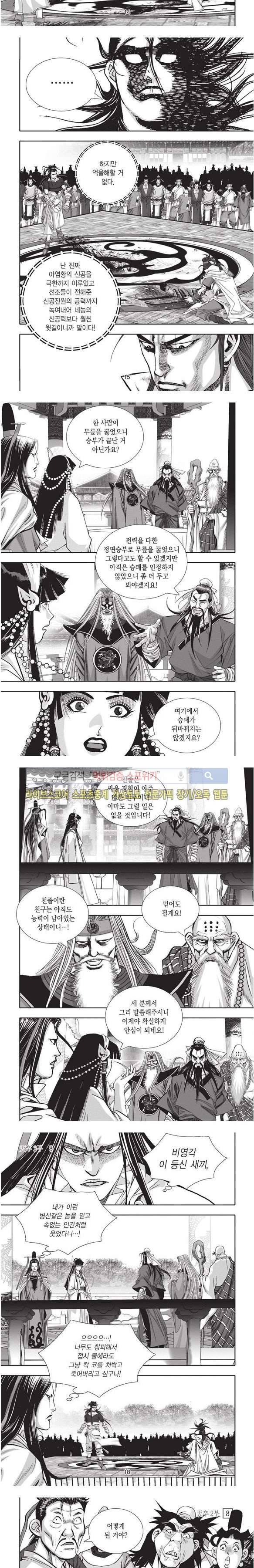 천졸 2부 8화 4