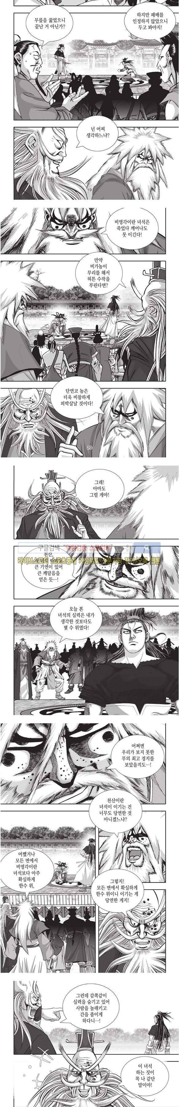 천졸 2부 8화 5