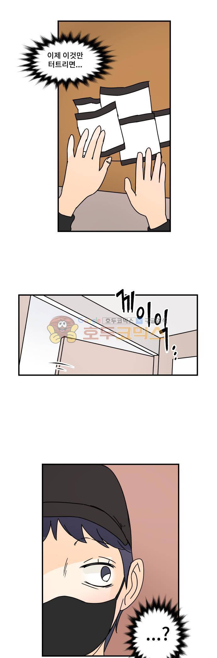 12평의 두사람 51화 3