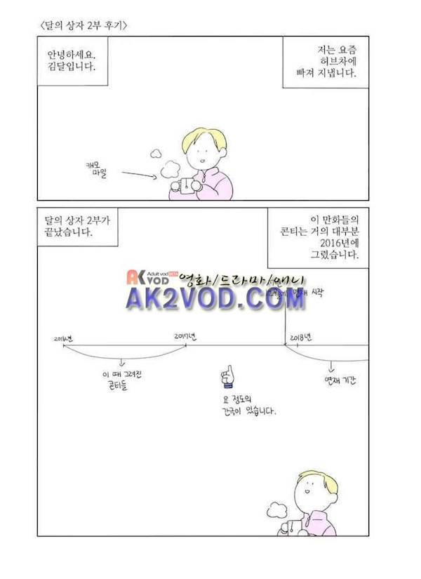 달의 상자 시즌2 후기 1