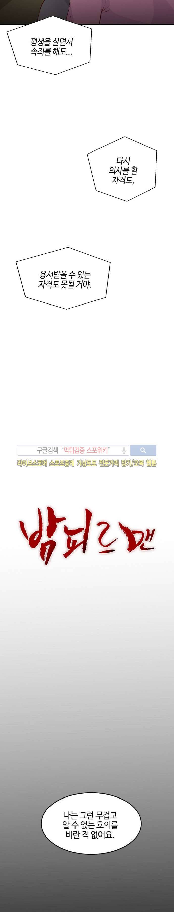 밤피르맨 마지막 회 7