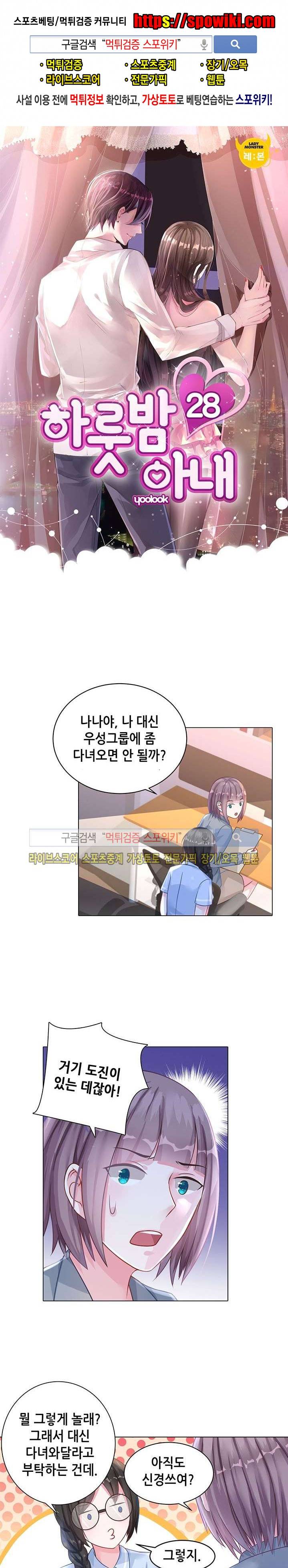 하룻밤 아내 28화 1
