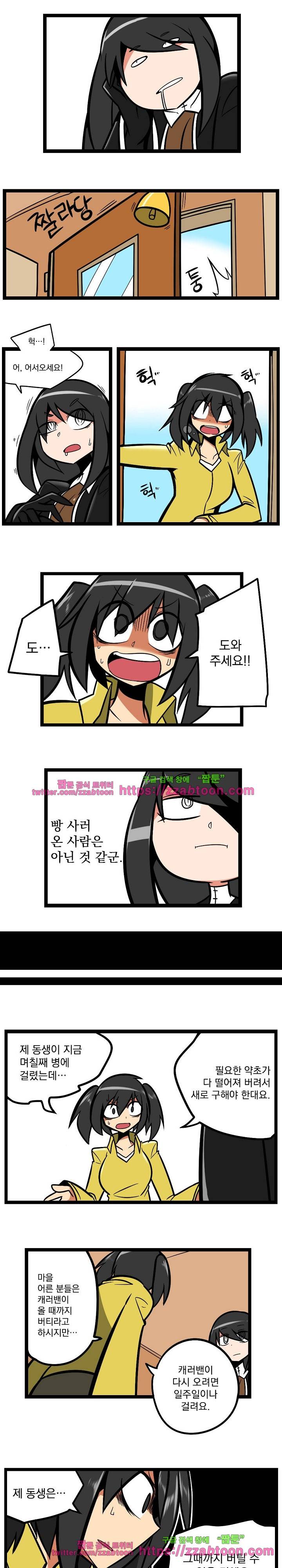 가디언즈 워크 : 헌팅 베이커리 3화 1