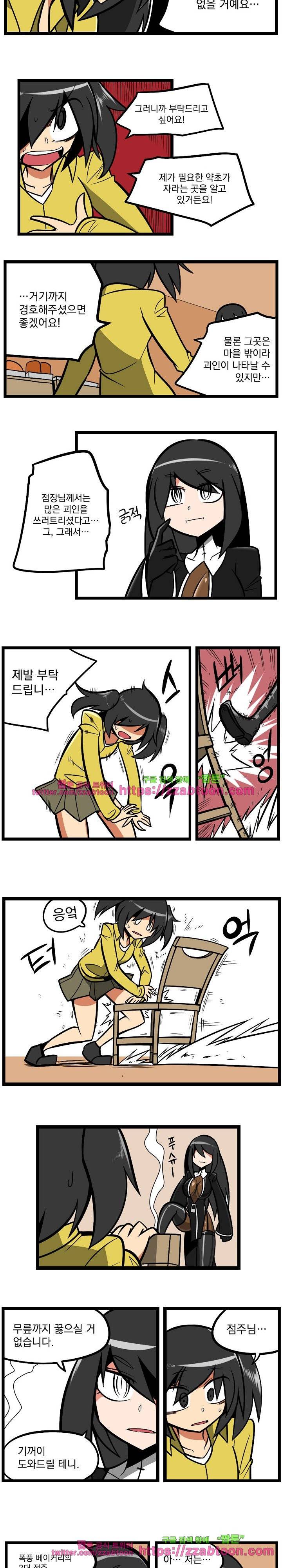 가디언즈 워크 : 헌팅 베이커리 3화 2