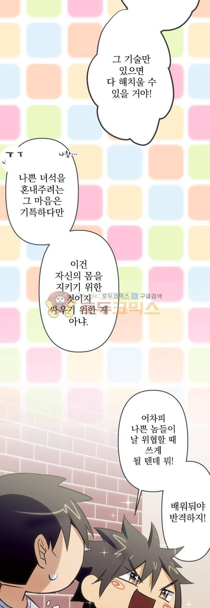 달 소년 82화 - 과거(1) 청강에 대하여 5