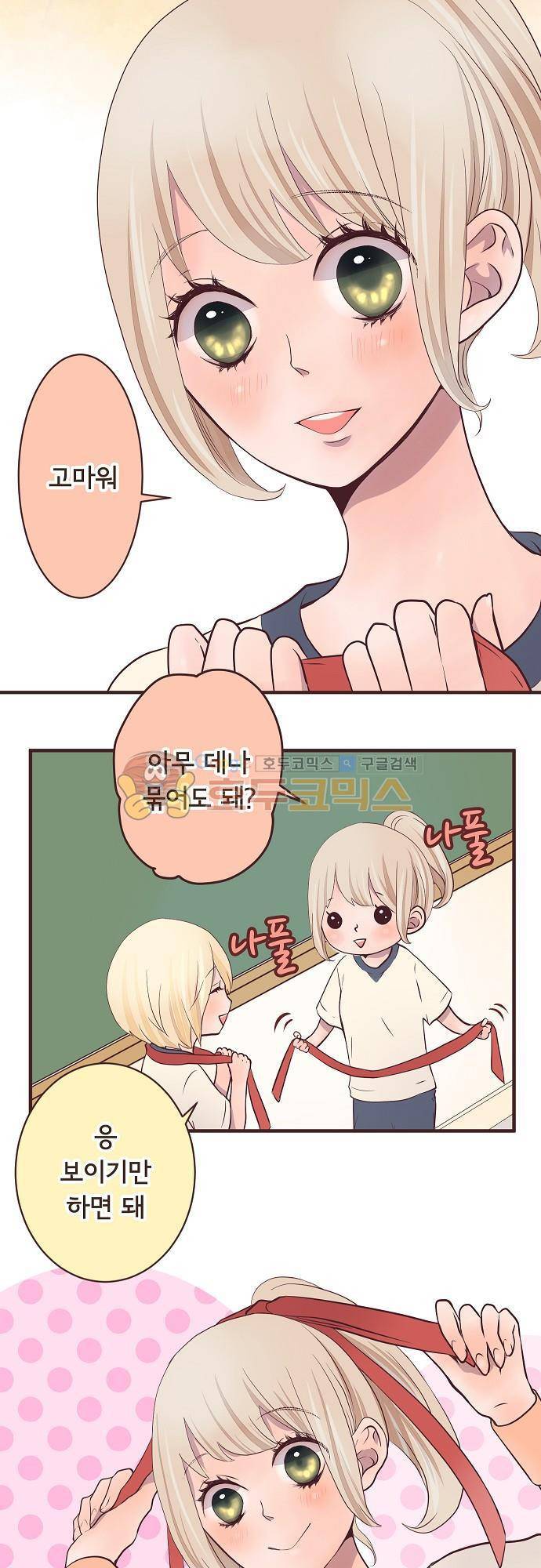 브라더 모드 30화 - 감정의 끈 (1) 2