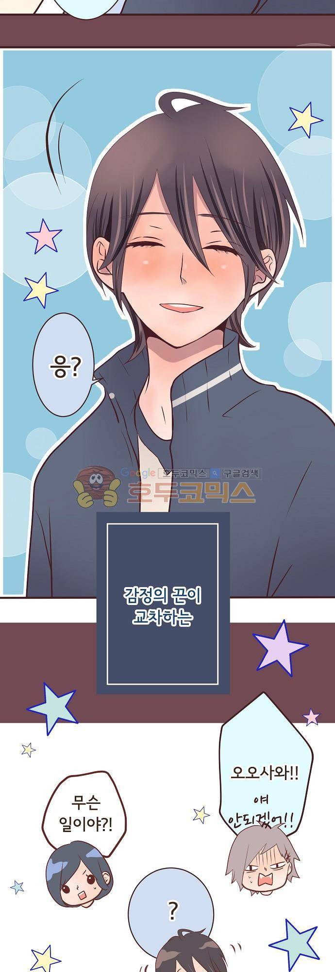 브라더 모드 30화 - 감정의 끈 (1) 7
