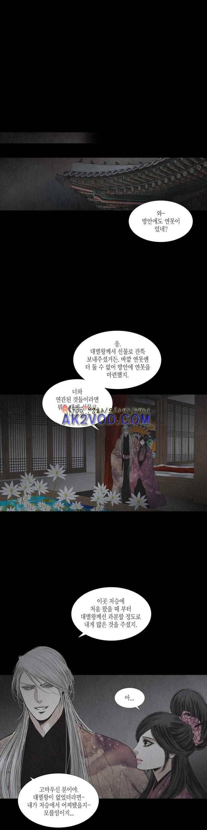 우물에 잠긴 달 198화 3