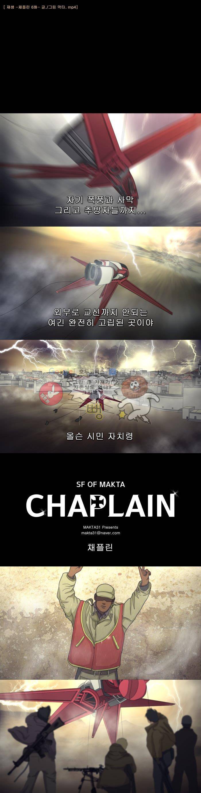 채플린(CHAPLAIN) 6화 1