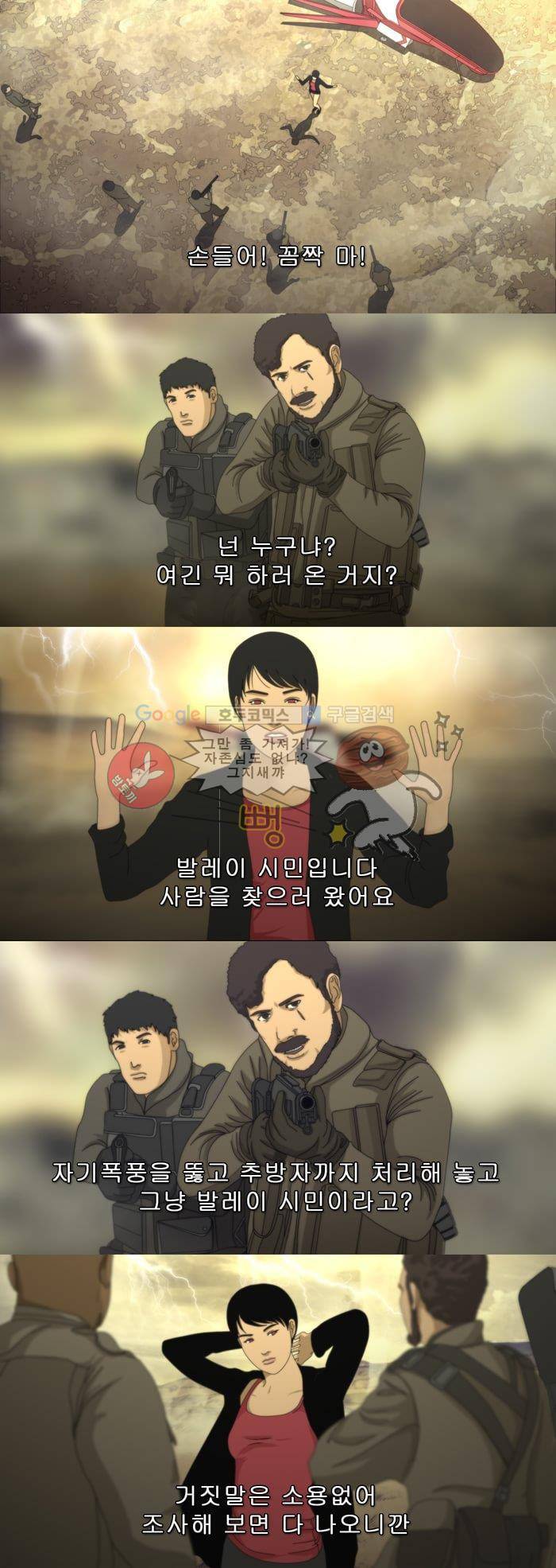 채플린(CHAPLAIN) 6화 3