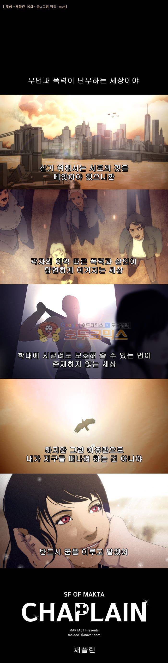 채플린(CHAPLAIN) 10화 1