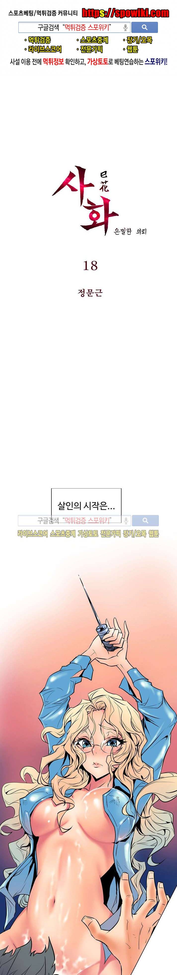사화(巳花): 은밀한 의뢰 18화 1