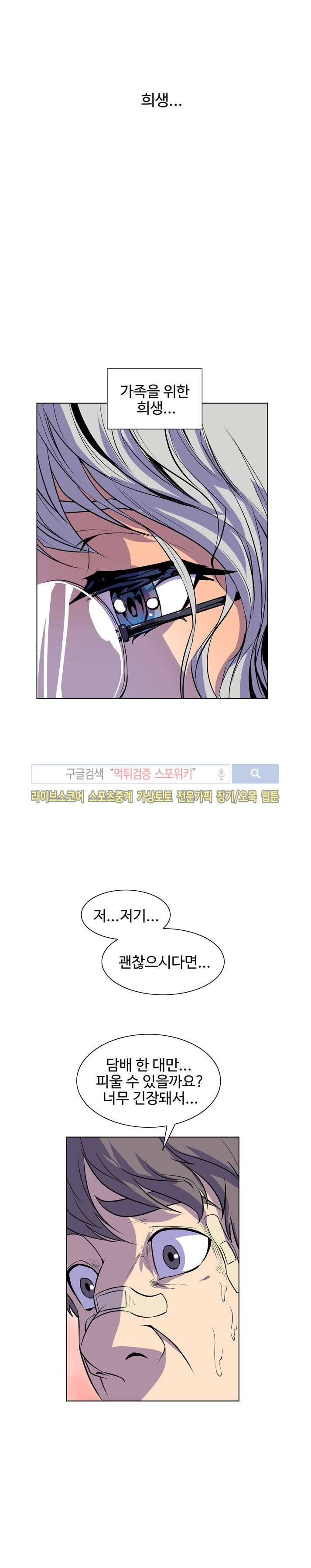 사화(巳花): 은밀한 의뢰 18화 6