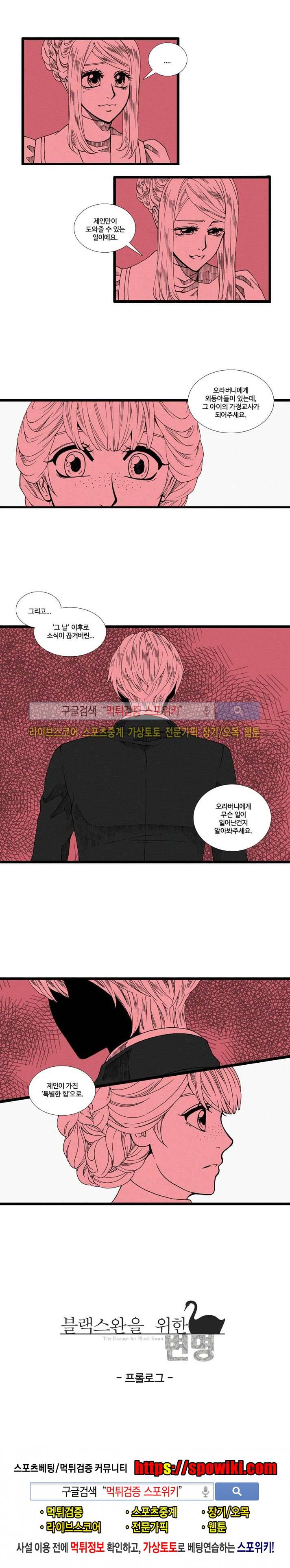 블랙스완을 위한 변명 프롤로그 3