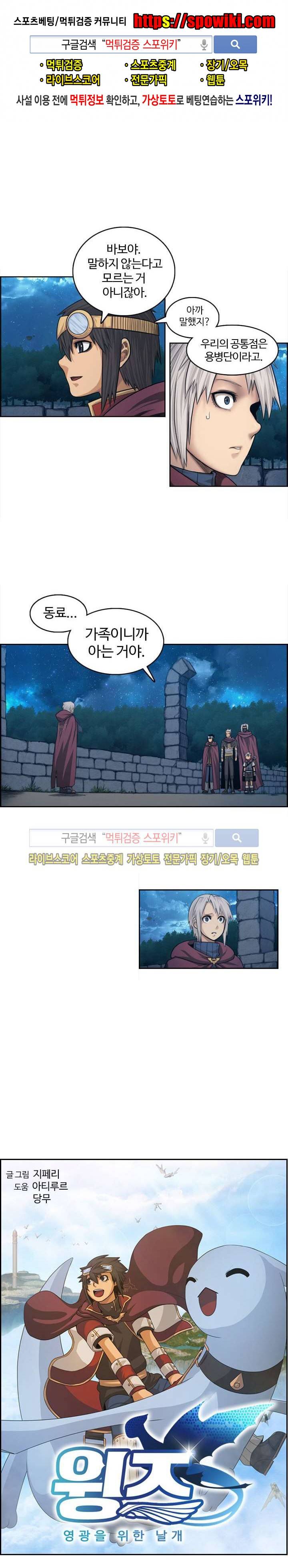 윙즈 : 영광을 위한 날개 40화 1