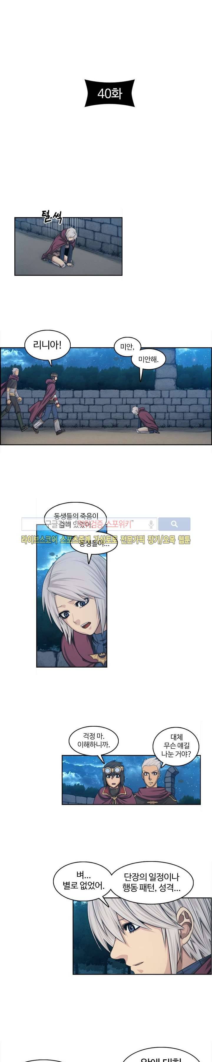 윙즈 : 영광을 위한 날개 40화 2