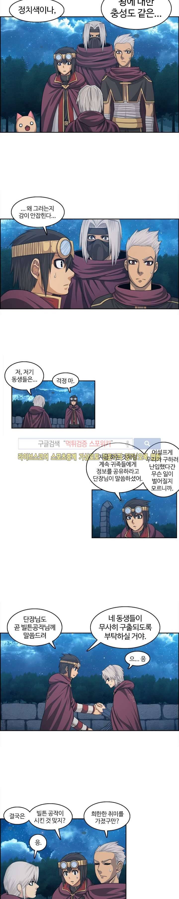 윙즈 : 영광을 위한 날개 40화 3