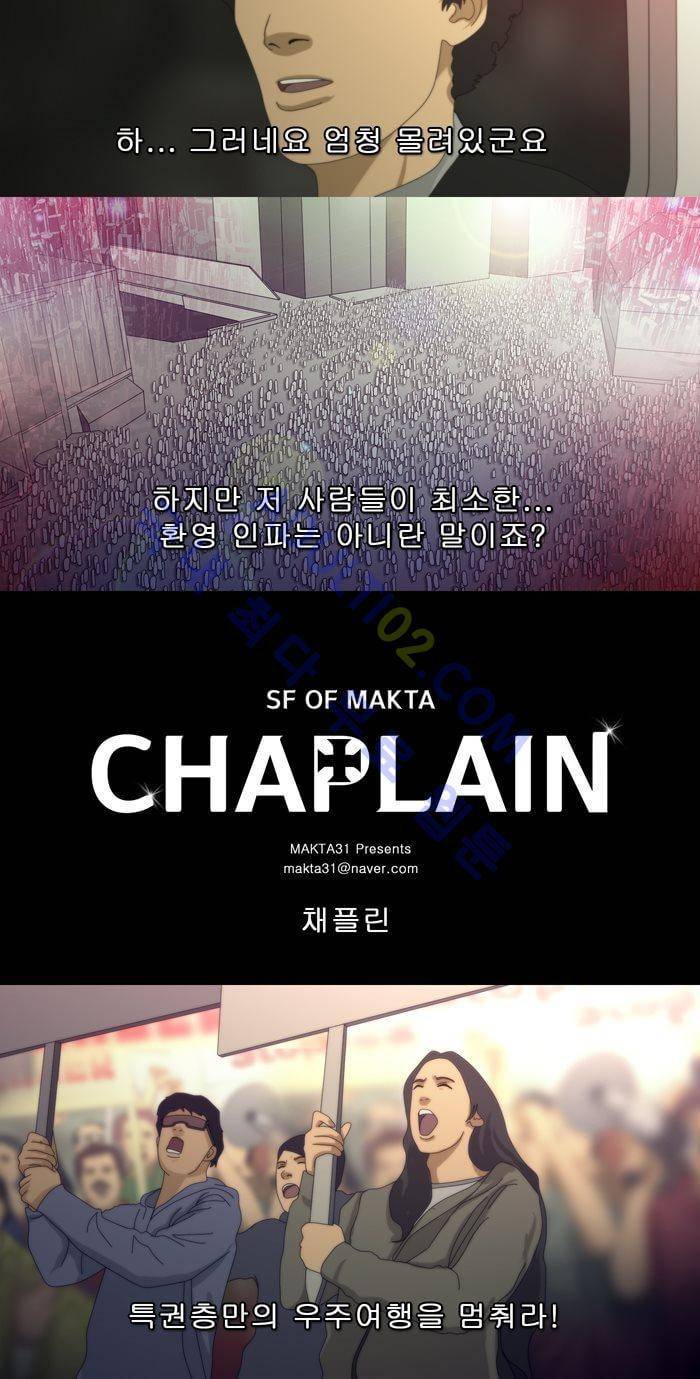 채플린(CHAPLAIN) 19화 2
