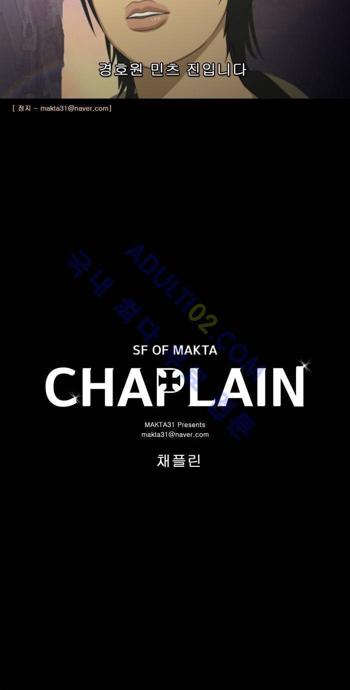 채플린(CHAPLAIN) 19화 18