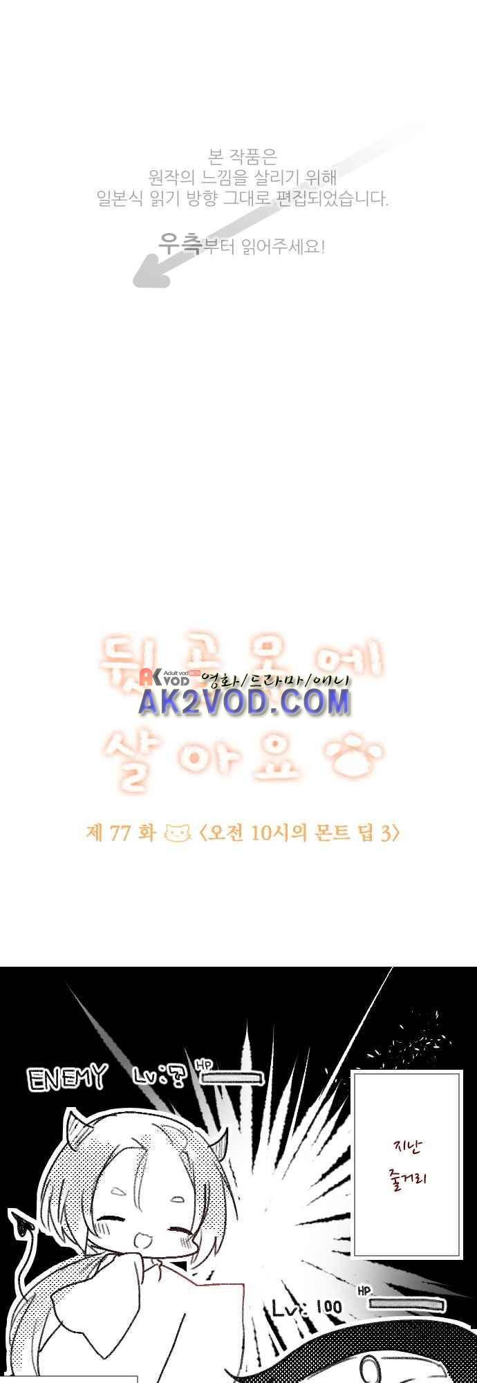뒷골목에 살아요 77화 1