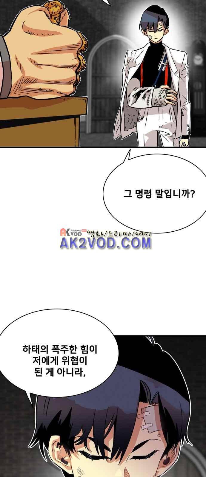 트롤트랩 30화 4