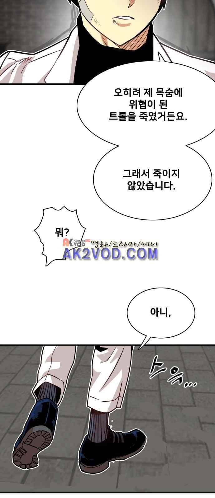 트롤트랩 30화 5