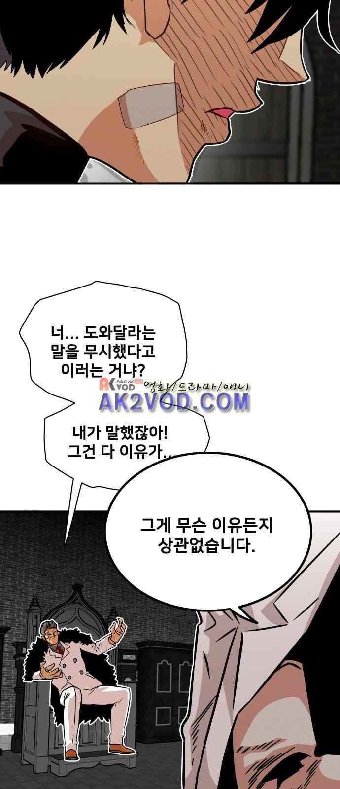 트롤트랩 30화 8