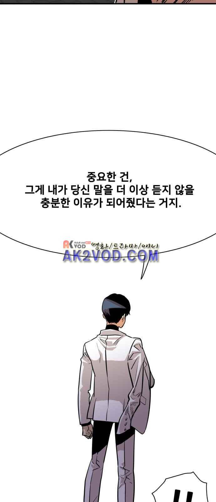 트롤트랩 30화 9