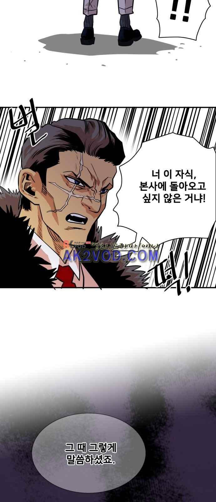 트롤트랩 30화 10