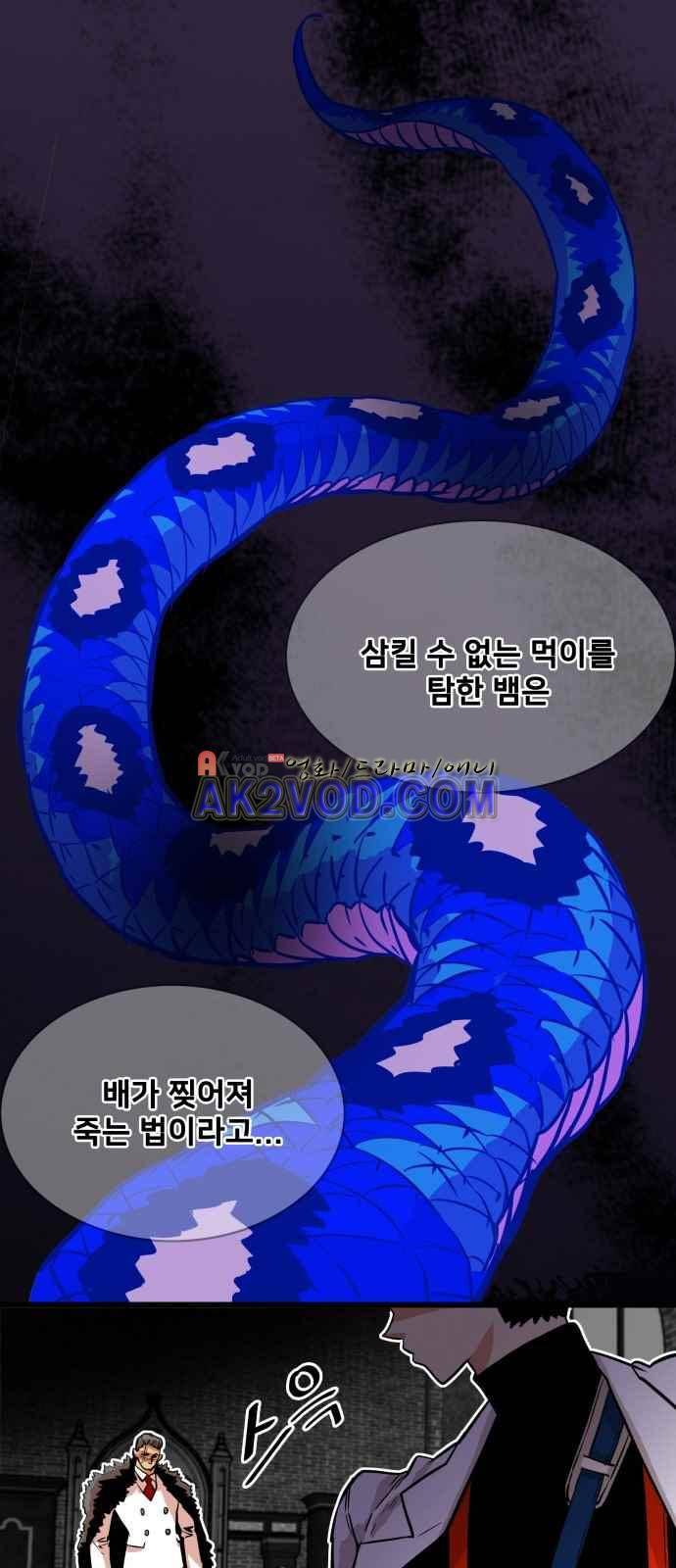 트롤트랩 30화 11
