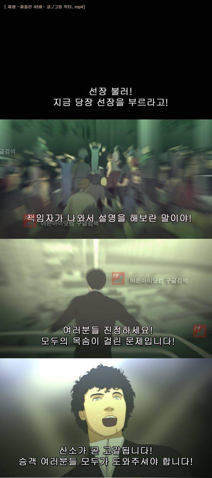 채플린(CHAPLAIN) 43화 1