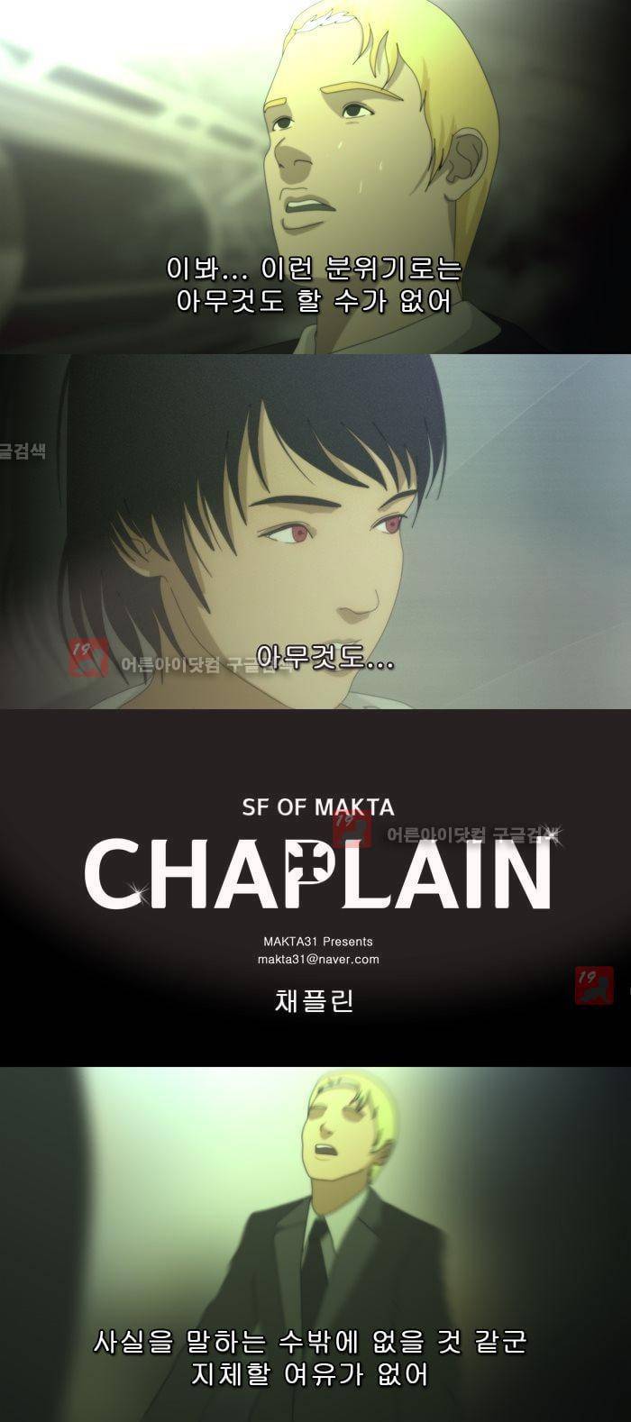 채플린(CHAPLAIN) 43화 2